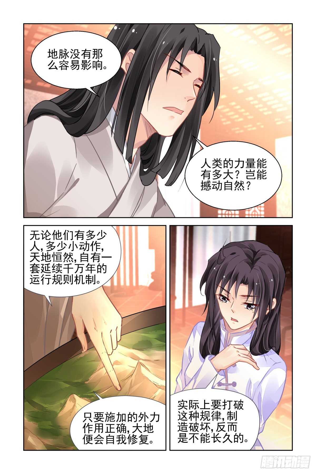 灵契漫画571全集免费漫画,522：天地阵（一）2图