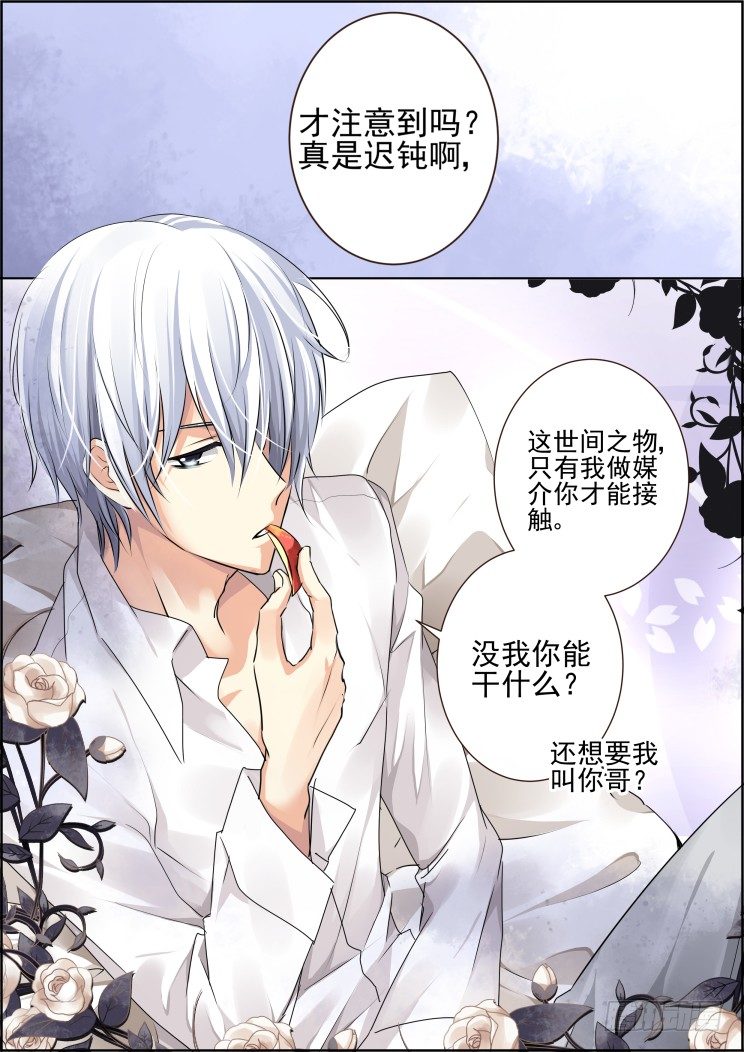 灵契漫画571全集免费漫画,30：最萌年龄差1图