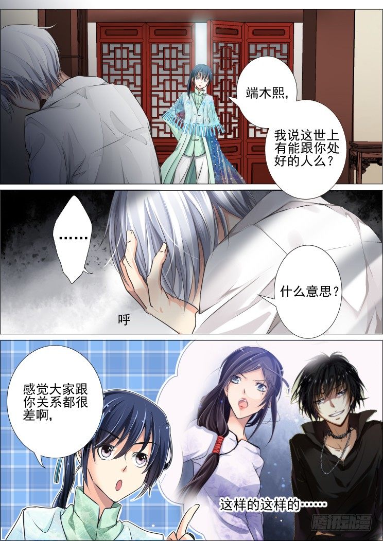 灵契漫画571全集免费漫画,27：生猴子2图