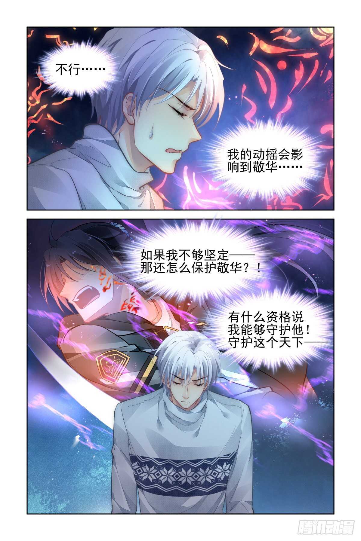 灵契漫画,529：天地阵（八）1图