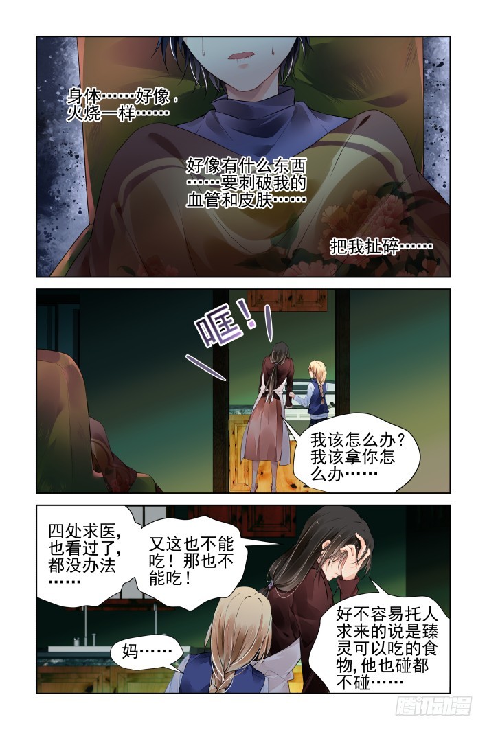 灵契漫画571全集免费漫画,448：灵魂深渊（一）2图