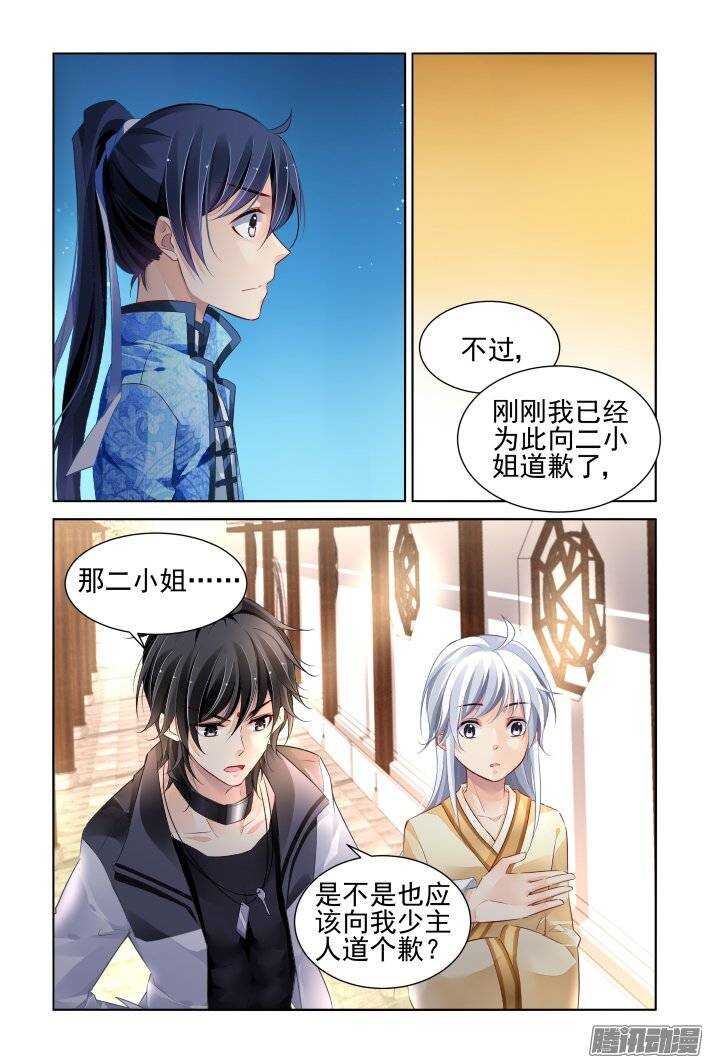 灵契漫画571全集免费漫画,181：梦回还之（三）解围1图