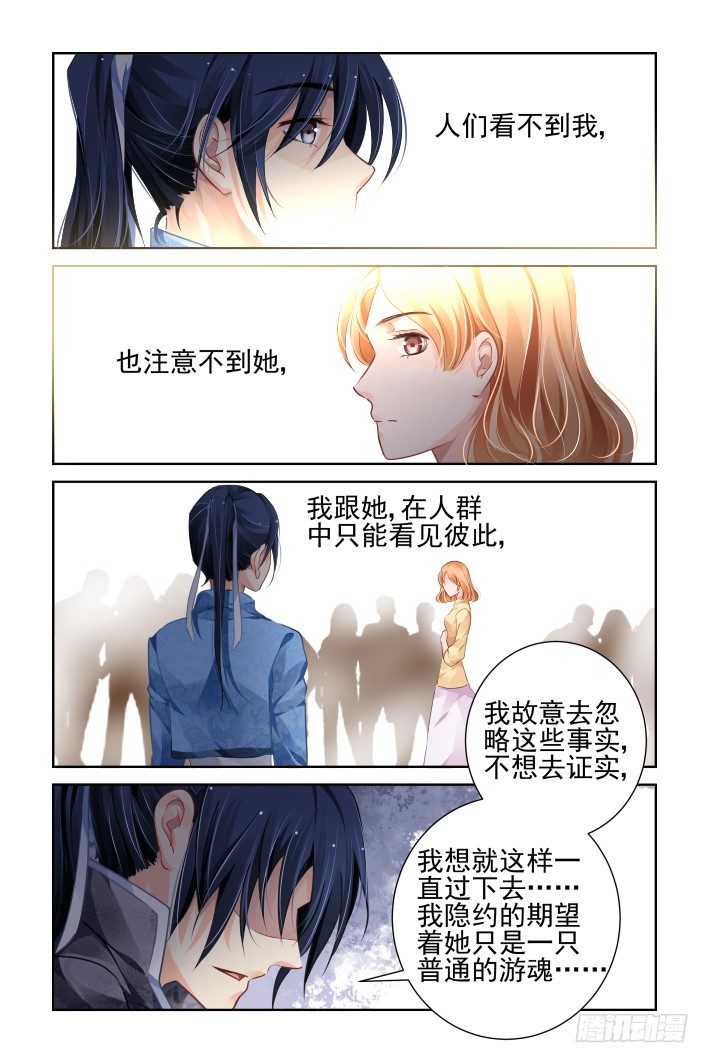 灵契漫画571全集免费漫画,118：她来了请闭眼（六）1图