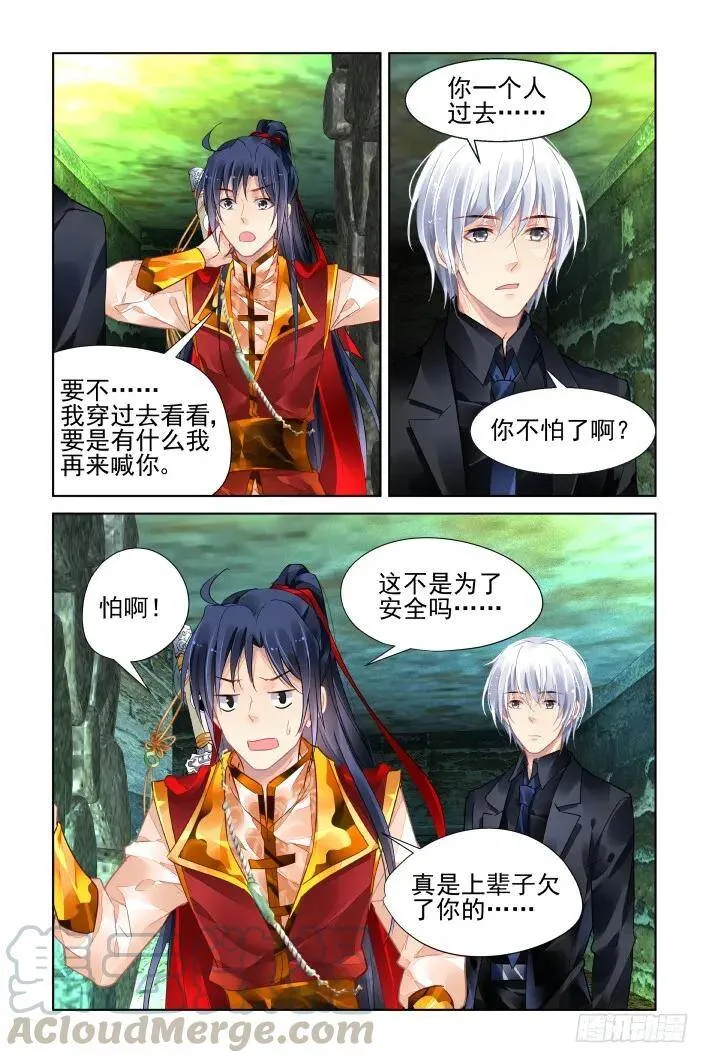 灵契漫画571全集免费漫画,417：无人之地（五）1图