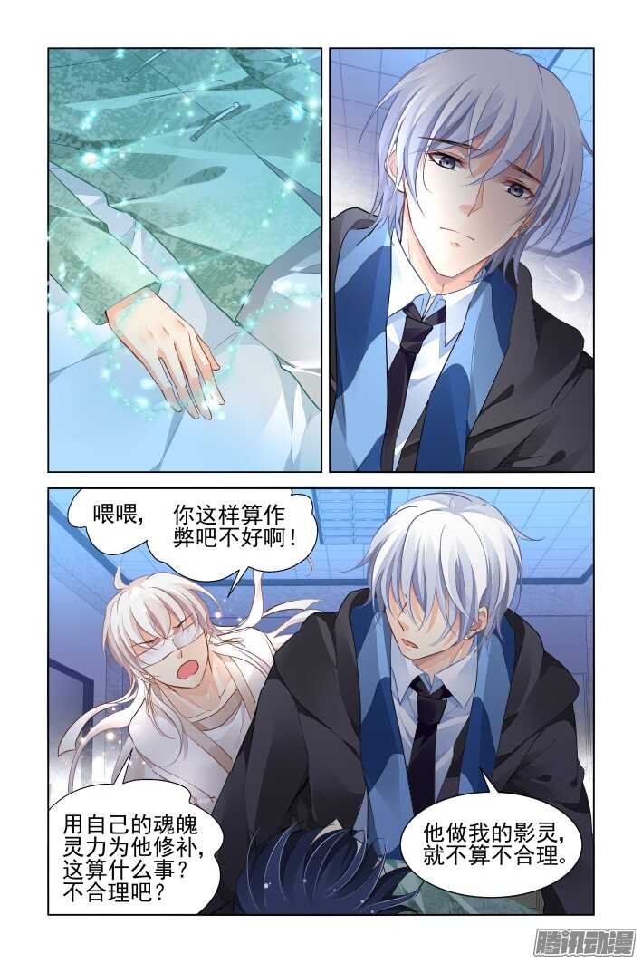 灵契漫画571全集免费漫画,259：太平间的初吻2图