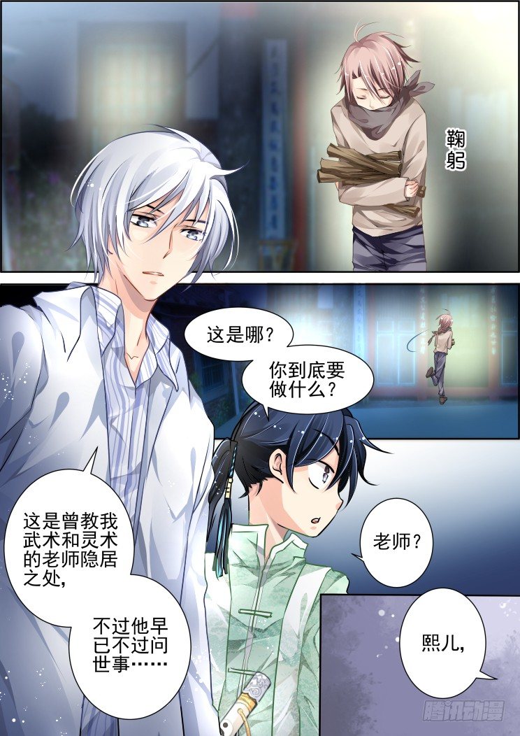 灵契漫画571全集免费漫画,72：魂缘之章（六）师尊2图
