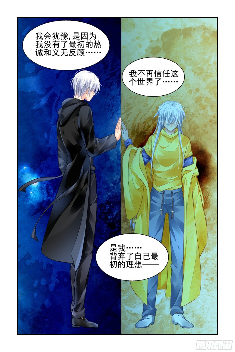 灵契漫画571全集免费漫画,474：心死复燃2图