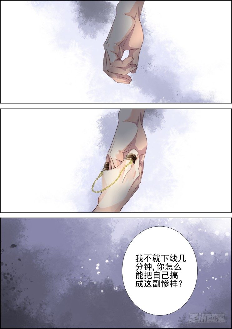 灵契漫画571全集免费漫画,92：为你执剑（五）2图