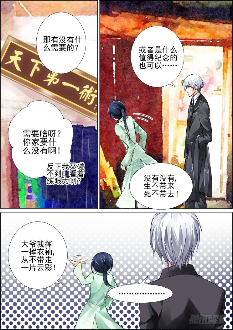 灵契漫画571全集免费漫画,44：你想要吗？2图