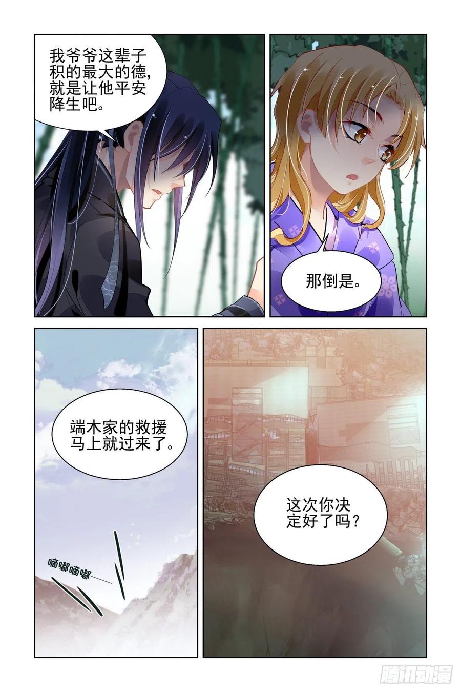 灵契漫画571全集免费漫画,558：尾声（上）2图