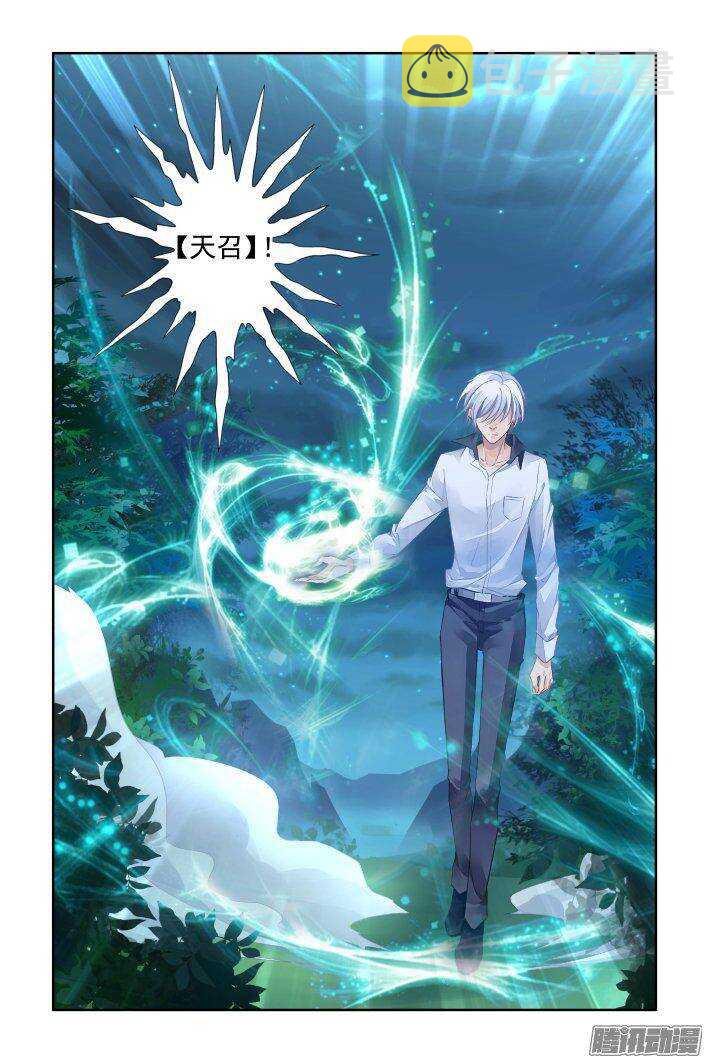 灵契漫画571全集免费漫画,240：暴走的阳冥司1图