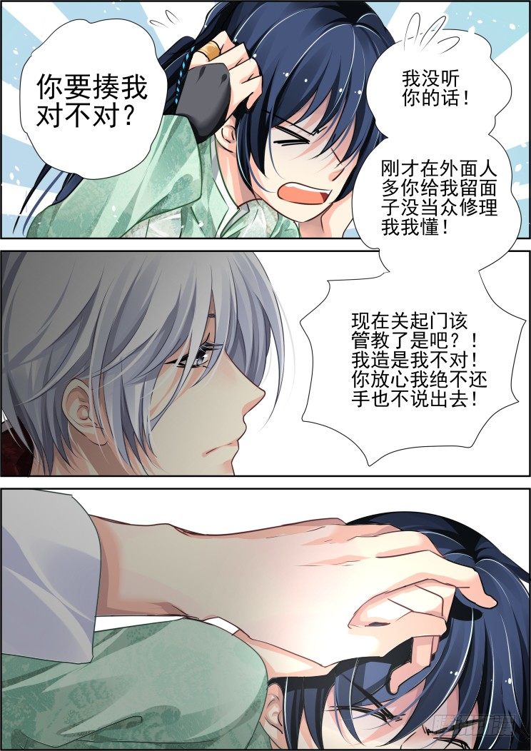 灵契漫画571全集免费漫画,58：你自由了2图