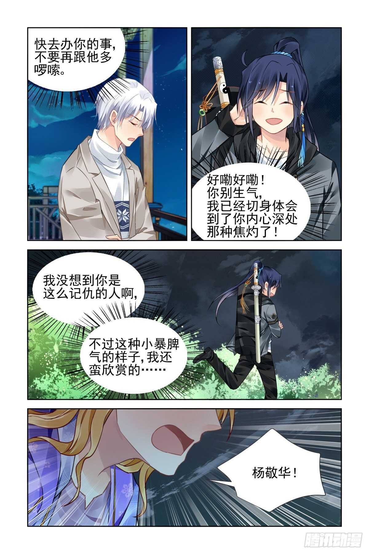 灵契漫画571全集免费漫画,527：天地阵（六）2图