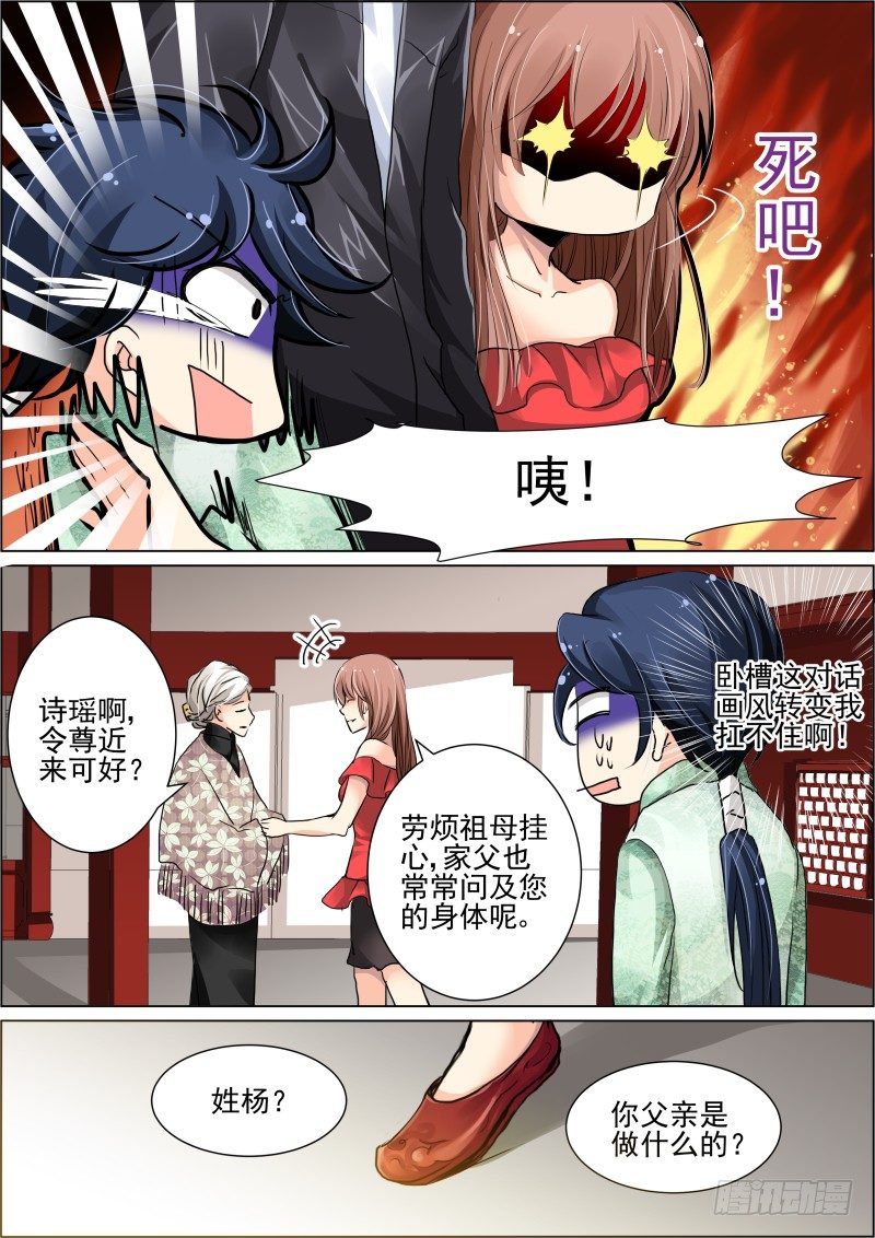 灵契漫画571全集免费漫画,17：初入端木府2图