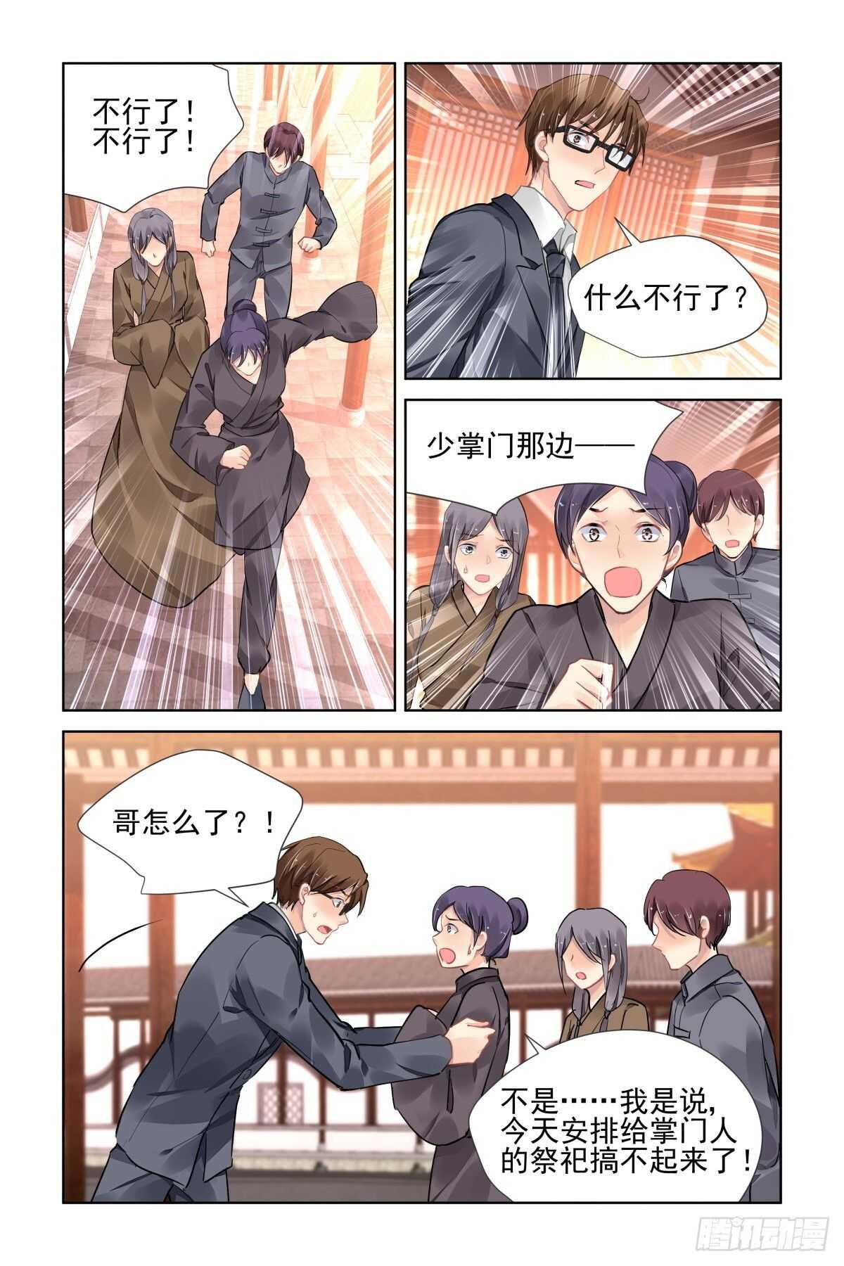 灵契漫画571全集免费漫画,522：天地阵（一）2图