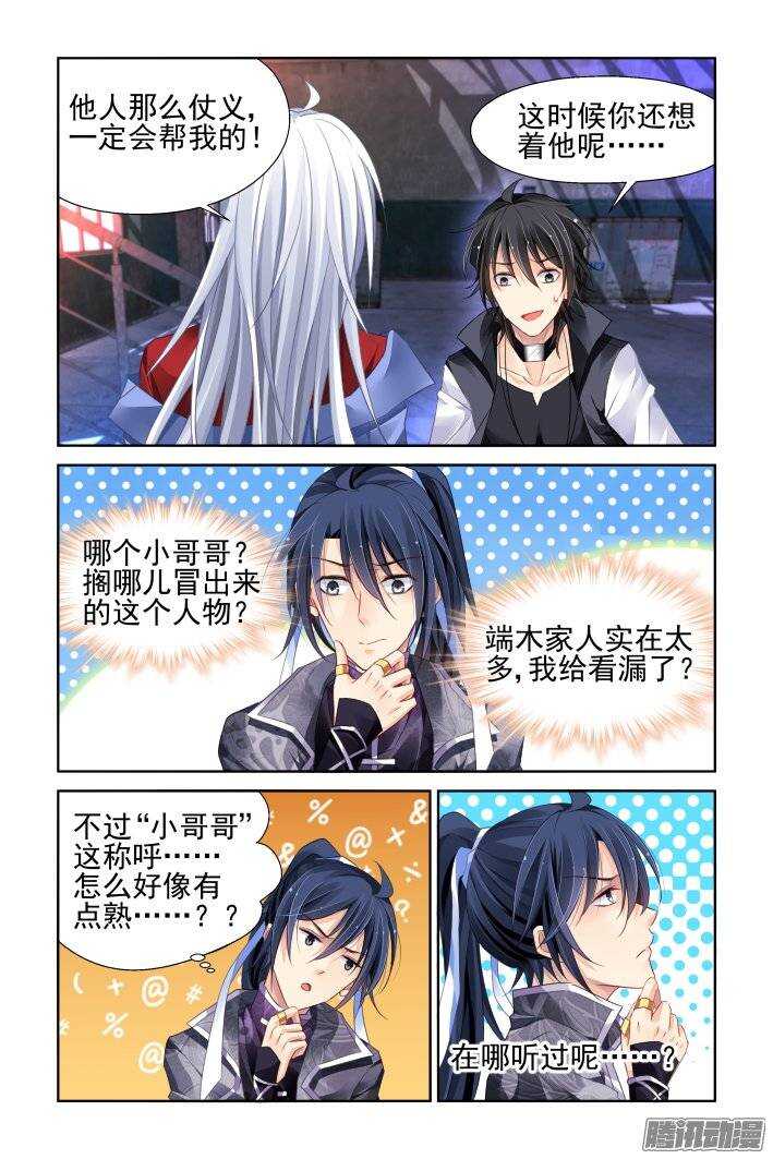 灵契漫画571全集免费漫画,209：梦回还之（三十一）诀别2图