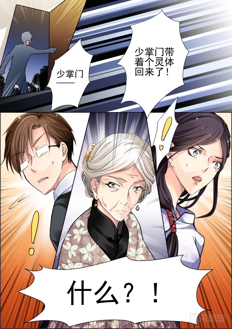 灵契漫画571全集免费漫画,17：初入端木府2图