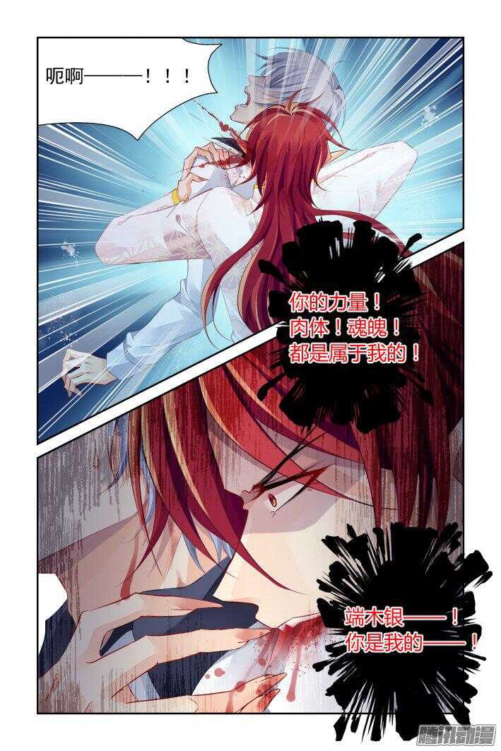 灵契漫画571全集免费漫画,242：老子闪亮登场2图