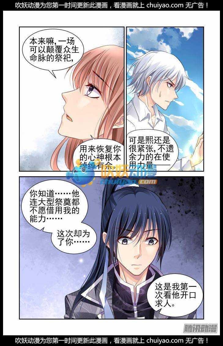 灵契漫画571全集免费漫画,165：力不及唯有从心（十）2图