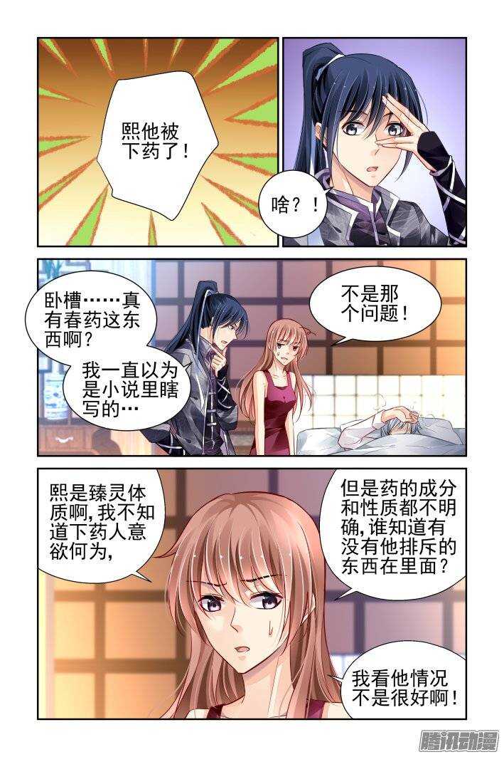 灵契漫画571全集免费漫画,168：下药（下）1图