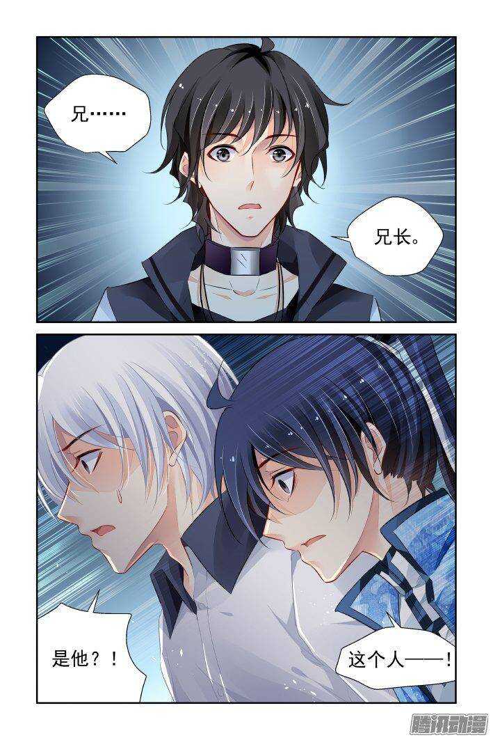 灵契漫画571全集免费漫画,235：永远的少掌门（十二）1图