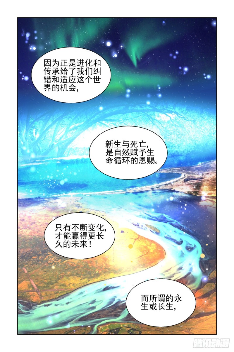 灵契漫画571全集免费漫画,477：杨大师的宇宙学2图