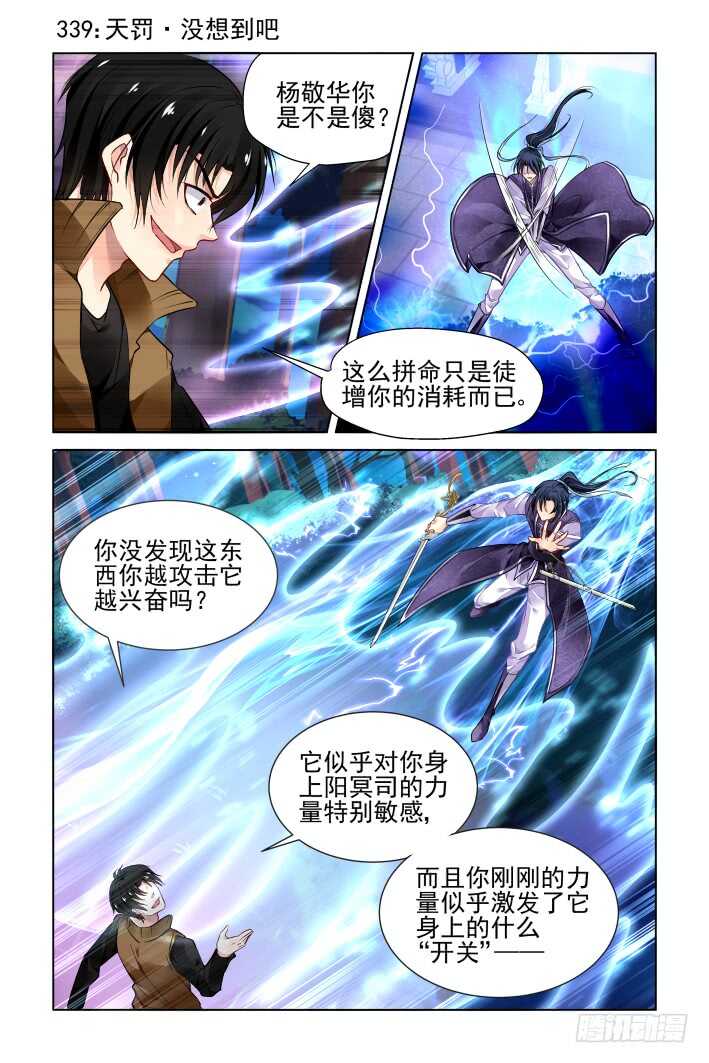 灵契漫画571全集免费漫画,339：天罚·没想到吧1图