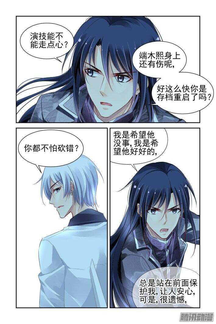 灵契漫画571全集免费漫画,245：杨敬华的战斗（下）1图