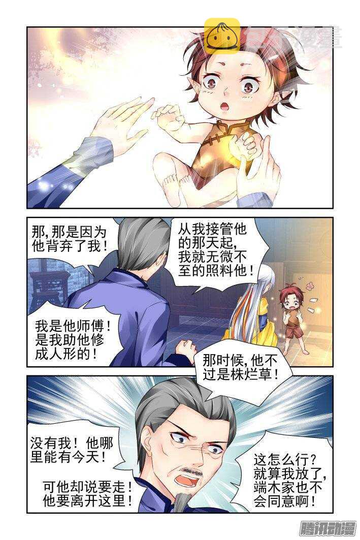 灵契漫画571全集免费漫画,190：梦回还之（十二）涅槃2图