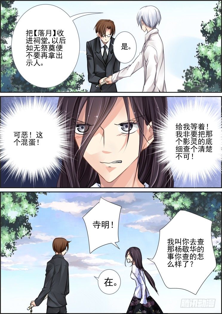 灵契漫画,38：名为落月的剑1图