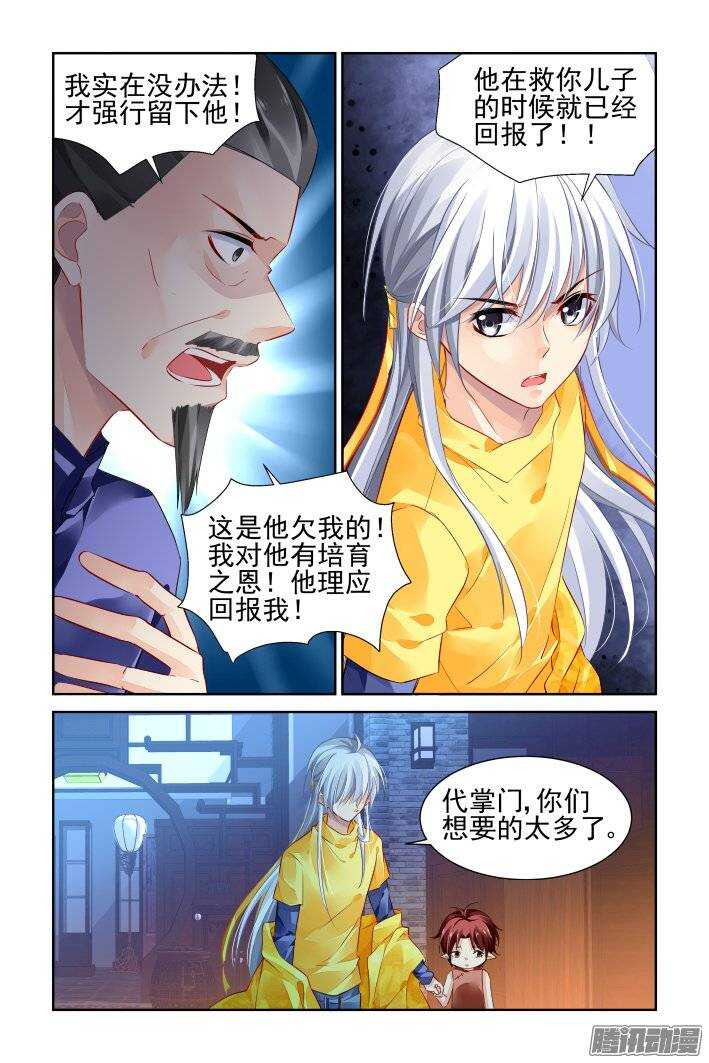 灵契漫画571全集免费漫画,190：梦回还之（十二）涅槃1图