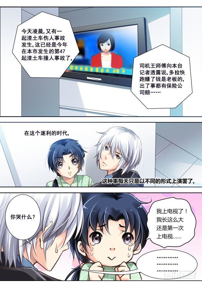 灵契漫画571全集免费漫画,03：恶灵来袭！1图