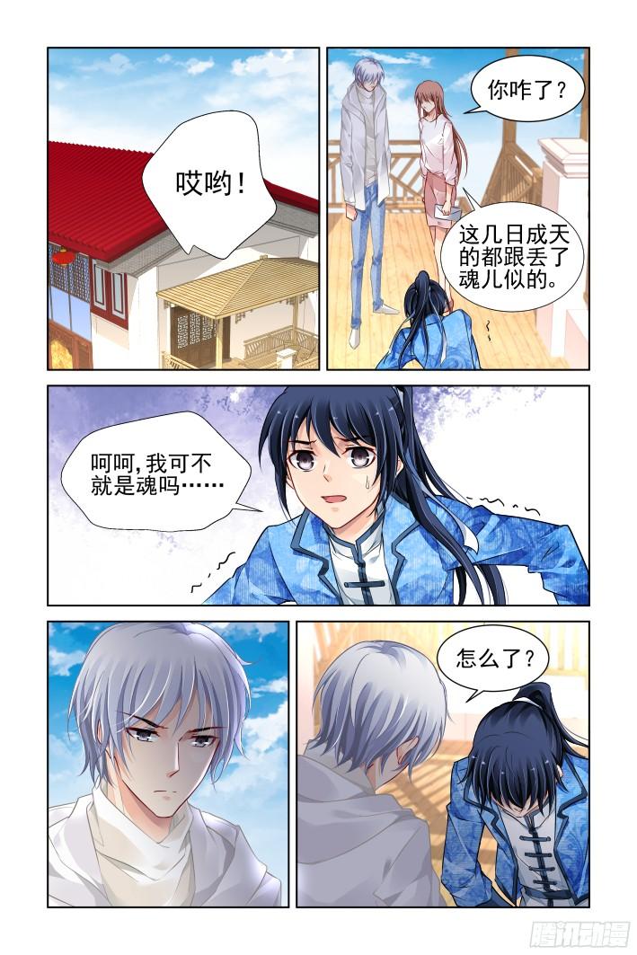 灵契漫画571全集免费漫画,278：声逝·术成1图