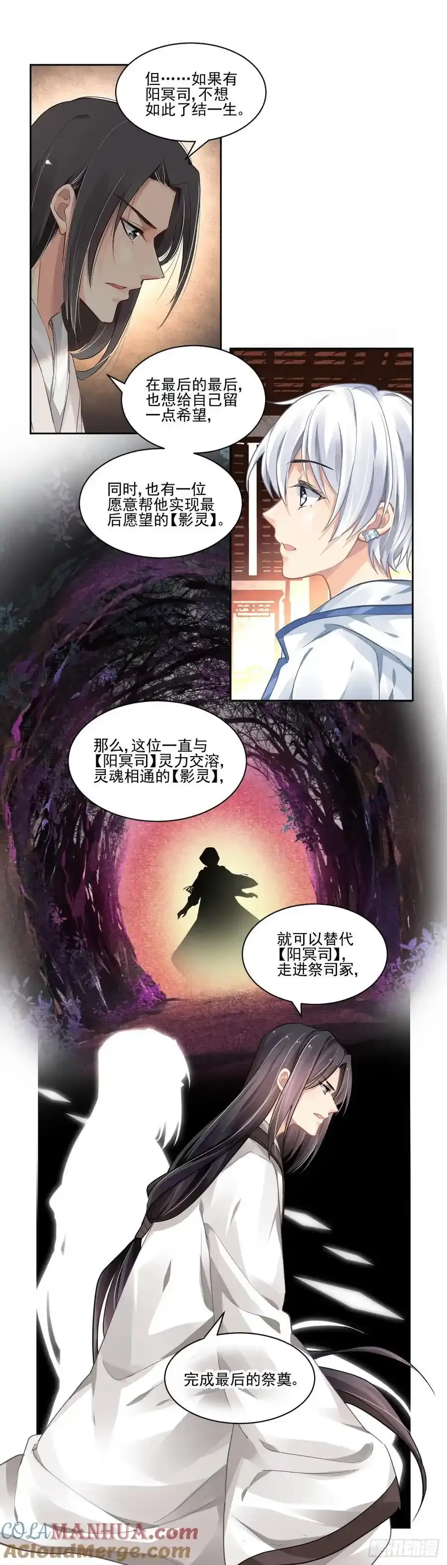 灵契漫画571全集免费漫画,608：红月（七）替身灵的真相2图