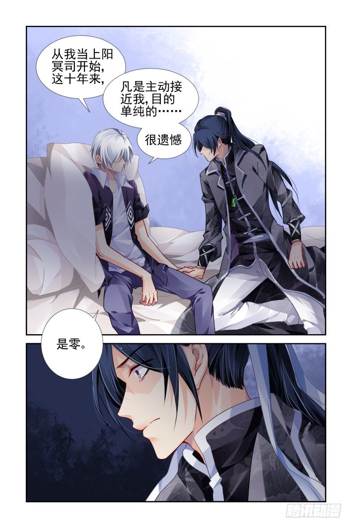灵契漫画571全集免费漫画,117：她来了请闭眼（五）1图