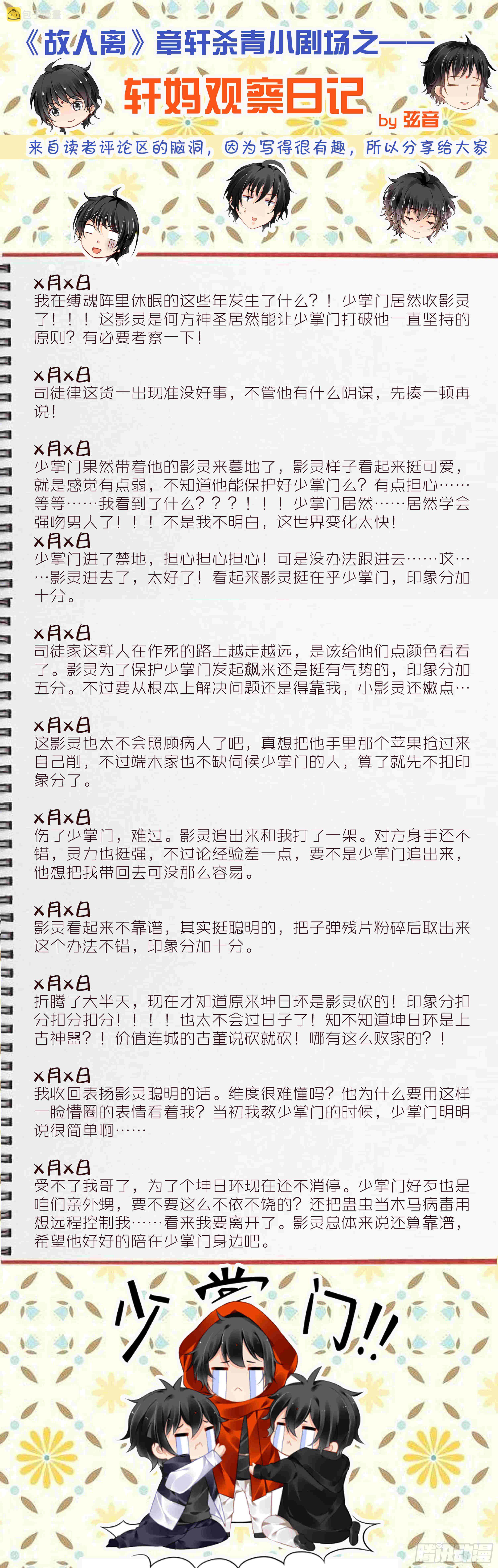 灵契漫画571全集免费漫画,连载五周年纪念活动2图
