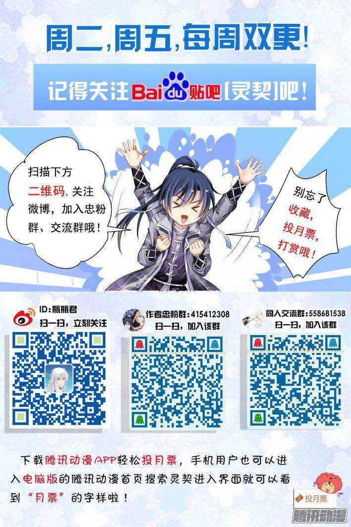 灵契漫画,223：永远的少掌门（一）1图