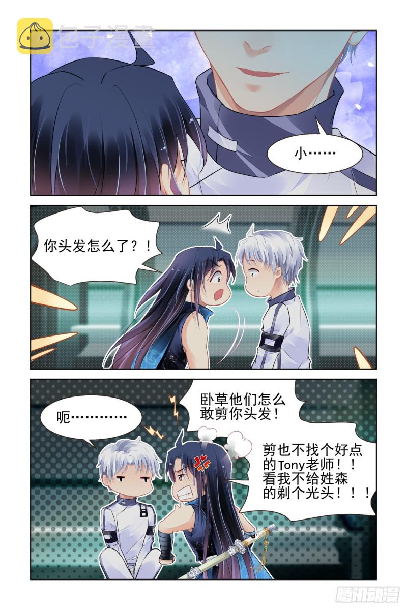 灵契漫画571全集免费漫画,472：你头发肿么了？2图
