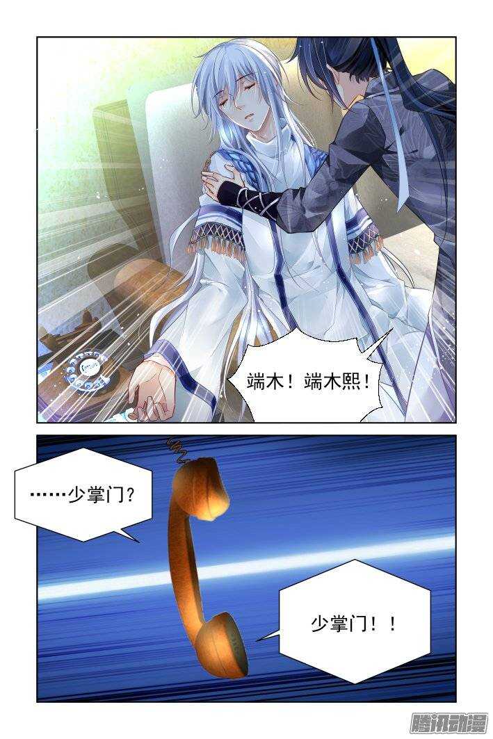 灵契漫画571全集免费漫画,201：梦回还之（二十三）绑架2图