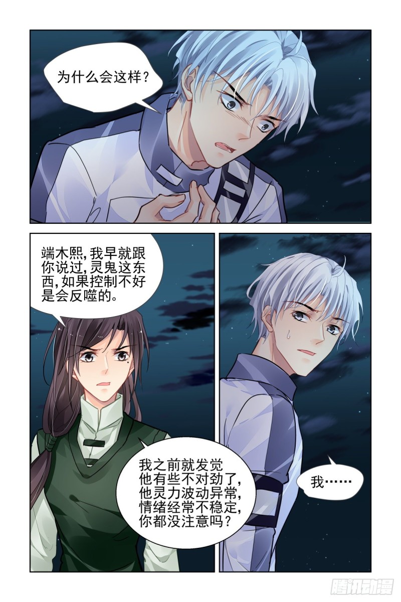 灵契漫画571全集免费漫画,483：成魔篇（三）2图