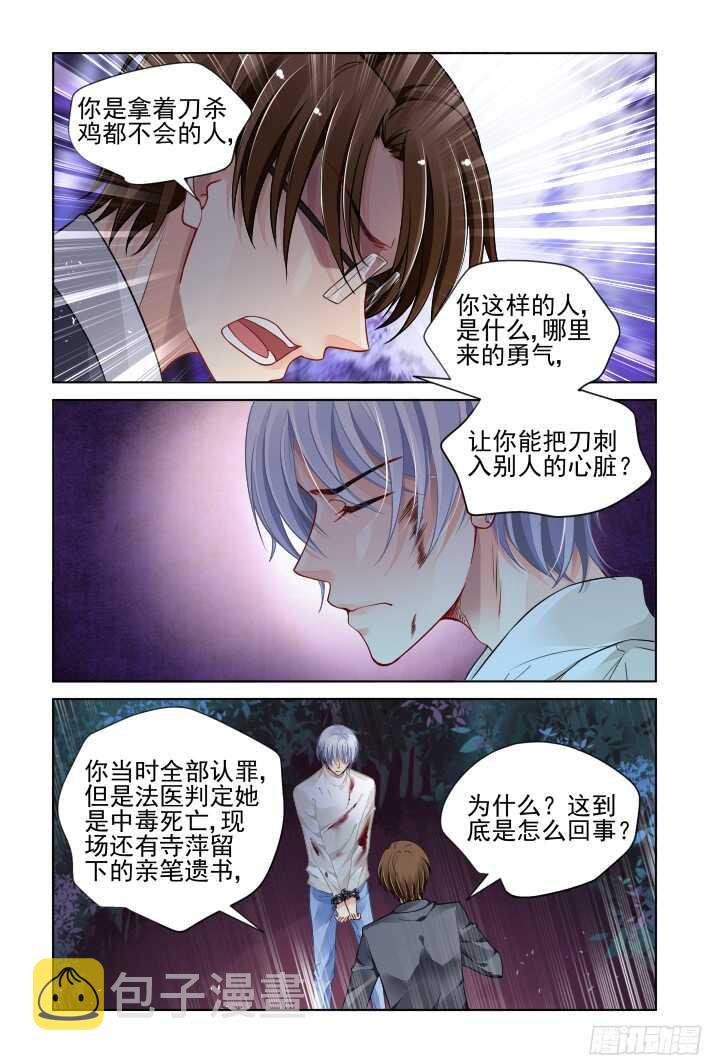 灵契漫画571全集免费漫画,294：声逝·认罪2图