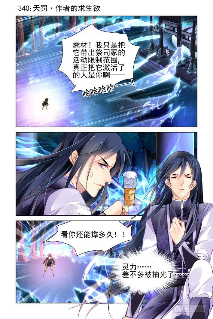 灵契漫画571全集免费漫画,342：天罚·作者的求生欲1图