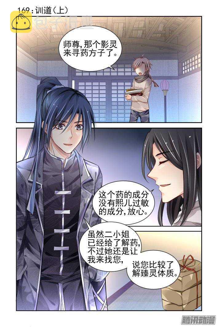 灵契漫画571全集免费漫画,169：训道（上）1图