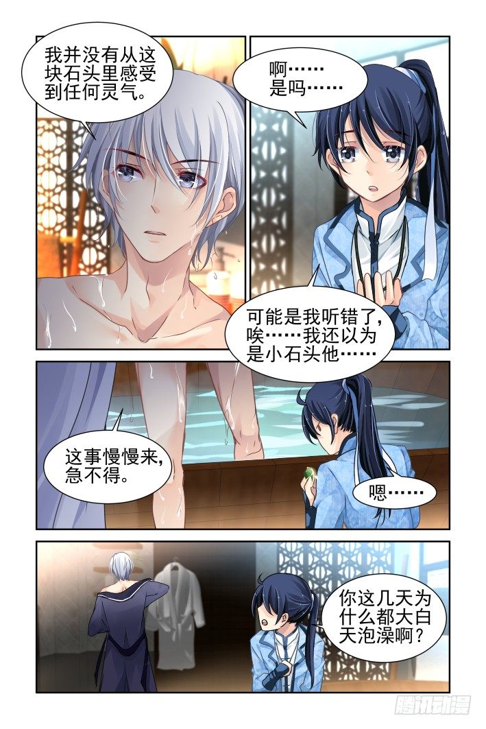 灵契漫画571全集免费漫画,127：崩玉（一）1图