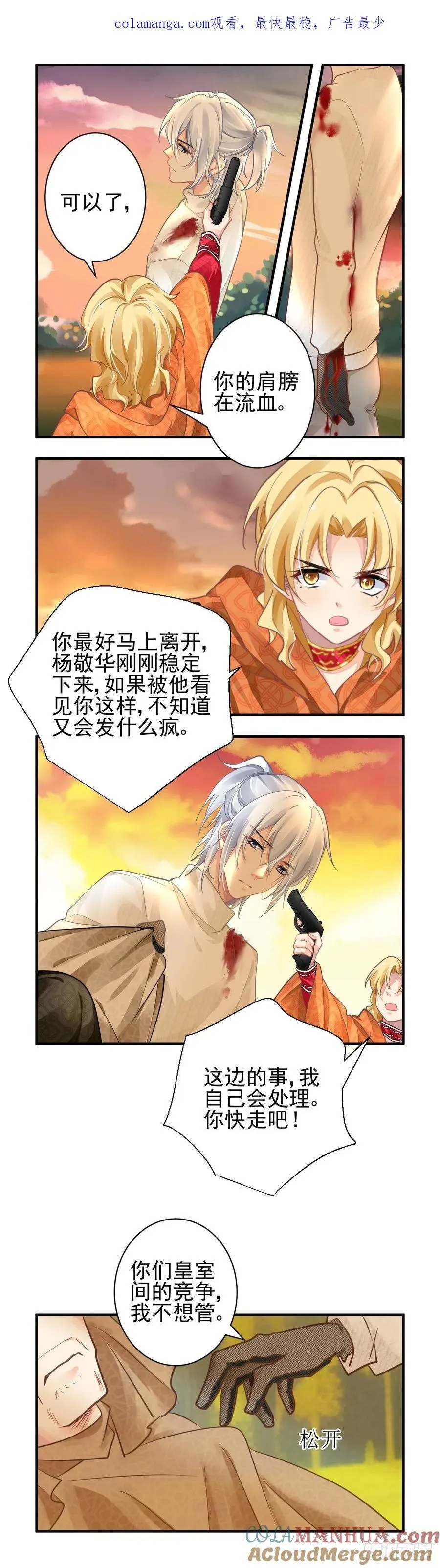 灵契漫画571全集免费漫画,597：飞蛾赴火（三）1图