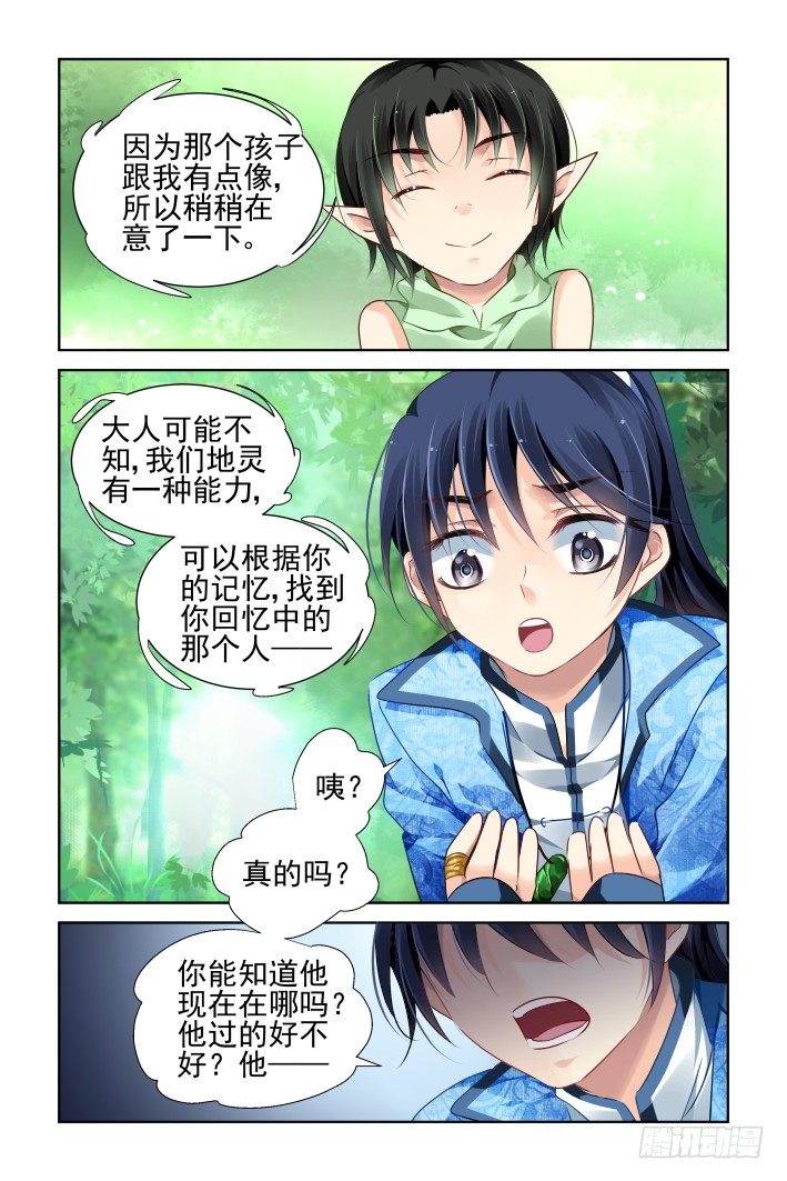 灵契漫画571全集免费漫画,132：崩玉（六）1图