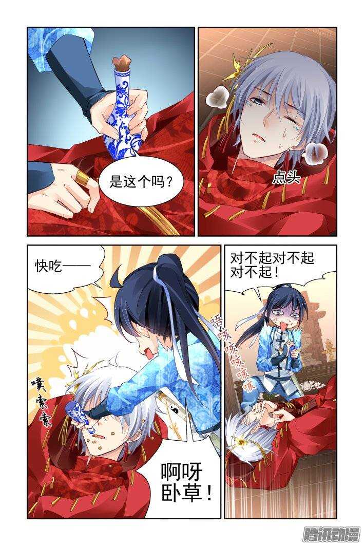灵契漫画571全集免费漫画,216：山神祭（下）2图