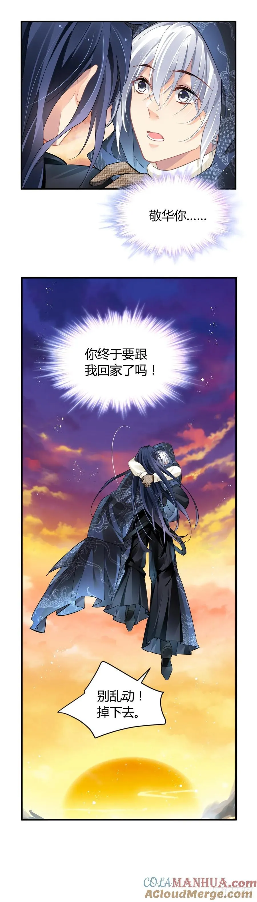 灵契漫画571全集免费漫画,597：飞蛾赴火（三）2图