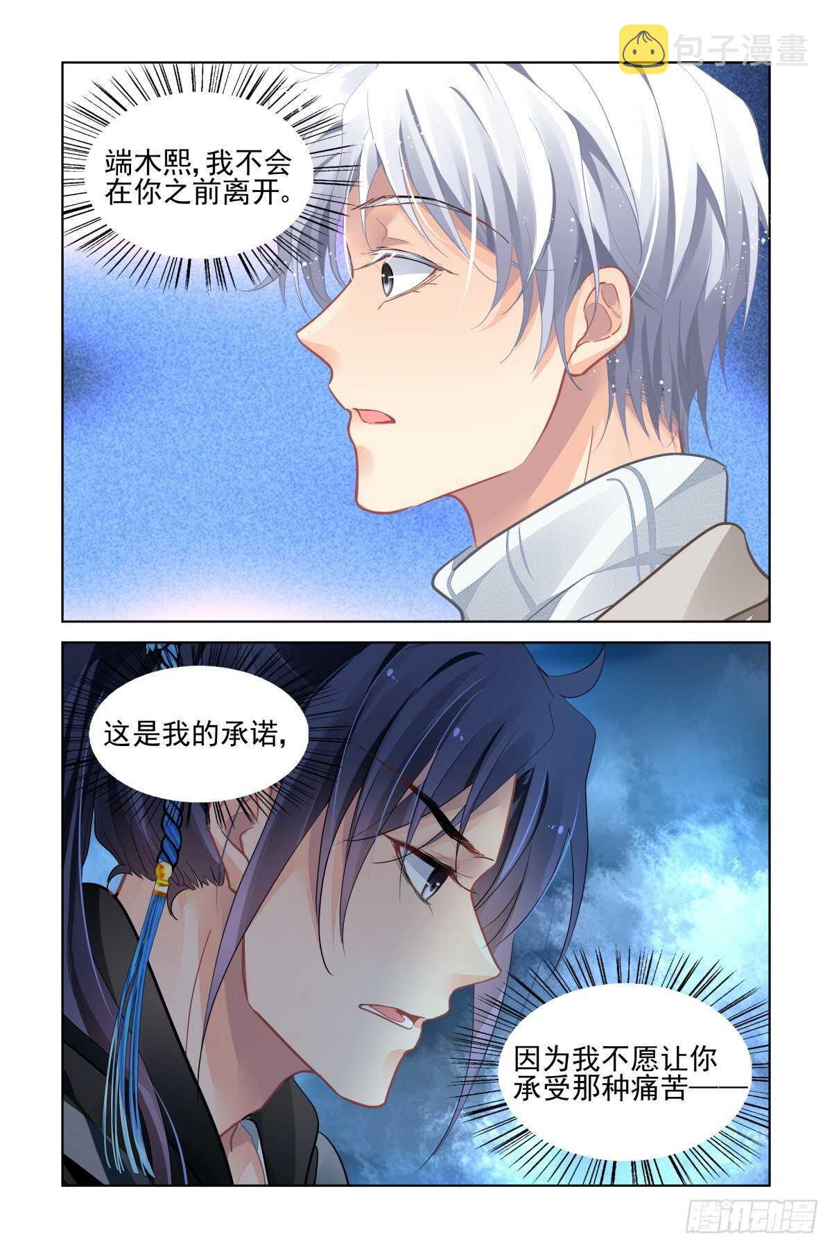 灵契漫画571全集免费漫画,528：天地阵（七）1图