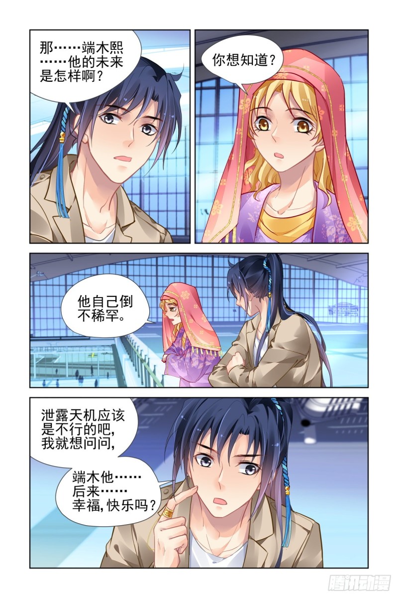 灵契漫画571全集免费漫画,514：瀚海异典（完结篇）2图